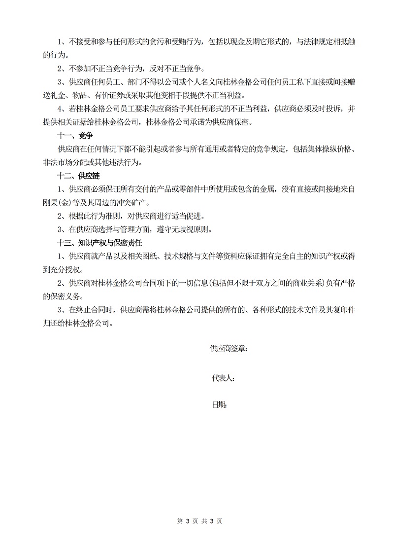 2024新澳门原料网大全